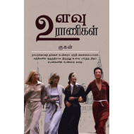 உளவு ராணிகள்