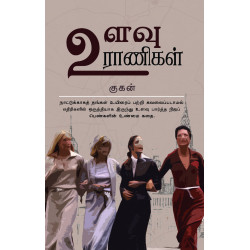 உளவு ராணிகள்