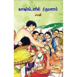 வாஷிங்டனில் திருமணம்