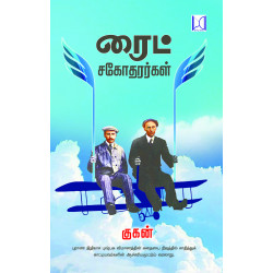 ரைட் சகோதரர்கள் ரைட் சகோதரர்கள்