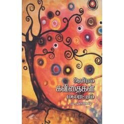 ஆயிரம் கவிதைகள் மலரட்டும்