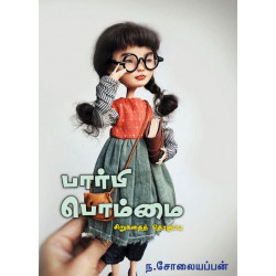 பார்பி பொம்மை
