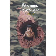 இனி ஒருபோதும்