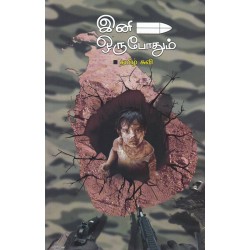 இனி ஒருபோதும்