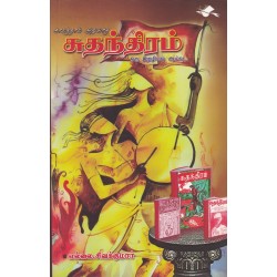 காலத்தால் அழியாத சுதந்திரம் ஒரு இதழியல் அய்வு