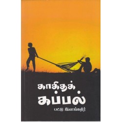 காகிதக் கப்பல்