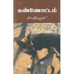 கண்ணோட்டம்