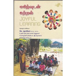 மகிழ்வுடன் கற்றல்