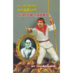 எம்.ஜி.ஆரின் வாத்தியார் (screenplay)