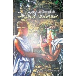 முஃபரோவின் அழகிய மகள்கள்