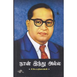 நான் இந்து அல்ல