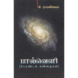 பால்வெளி