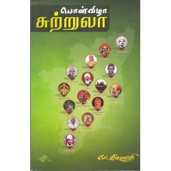 பொன்விழா சுற்றுலா