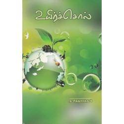 உயிர்ச்சொல்