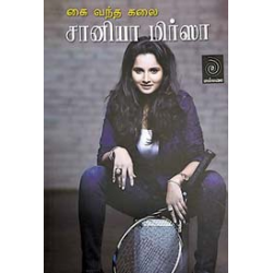 சானியா மிர்ஸா: கை வந்த கலை