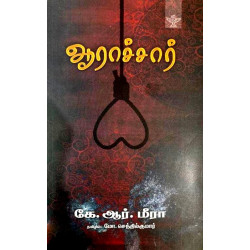 ஆராச்சார் | Aarachaar
