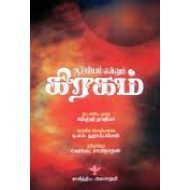 ஆச்சரியம் என்னும் கிரகம்