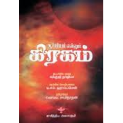 ஆச்சரியம் என்னும் கிரகம்