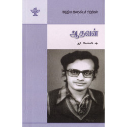 ஆதவன் (இந்திய இலக்கியச் சிற்பிகள்)