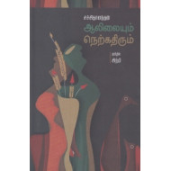 ஆலிலையும் நெற்கதிரும்