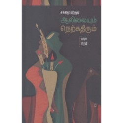 ஆலிலையும் நெற்கதிரும்
