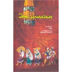 அடையாளங்கள்