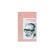 அ. ச. ஞானசம்பந்தன் (இந்திய இலக்கியச் சிற்பிகள்)