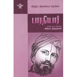 பாரதியார் (இந்திய இலக்கிய சிற்பிகள்) பாரதியார் (இந்திய இலக்கிய சிற்பிகள்)