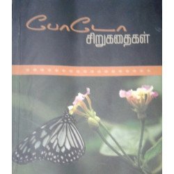 போடோ சிறுகதைகள்