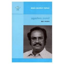 தனுஷ்கோடி ராமசாமி (இந்திய இலக்கியச் சிற்பிகள்) தனுஷ்கோடி ராமசாமி (இந்திய இலக்கியச் சிற்பிகள்)