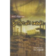 துருவன் மகன்