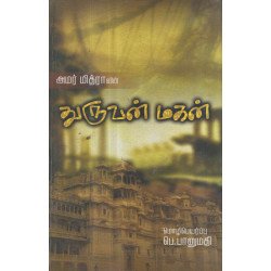 துருவன் மகன்