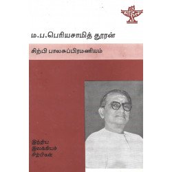 ம. ப. பெரியசாமித் தூரன்