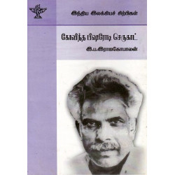 கோவிந்த பிஷரோடி செருகாட் 