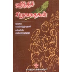 ஹிந்திச் சிறுகதைகள்