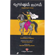 ஹுஸ்னுல் ஜமால் (குழந்தைக் கதை )