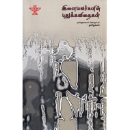இளையவர்களின் புதுக்கவிதைகள்
