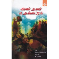 இனி நான் உறங்கட்டும் இனி நான் உறங்கட்டும்