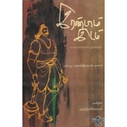 இரண்டாம் இடம் இரண்டாம் இடம்