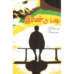 இரண்டு படி