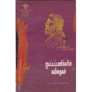 ஐயப்பப்பணிக்கரின் கவிதைகள்