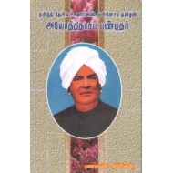 க. அயோத்திதாச பண்டிதர்