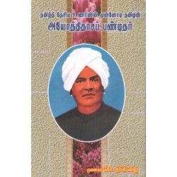 க. அயோத்திதாச பண்டிதர்