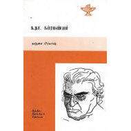க.நா.சுப்ரமண்யம் (இந்திய இலக்கியச் சிற்பிகள்)