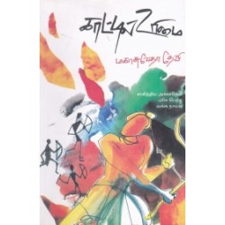 காட்டில் உரிமை