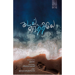 கடல் ஓரத்தில் கடல் ஓரத்தில்