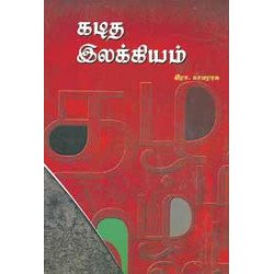 கடித இலக்கியம்