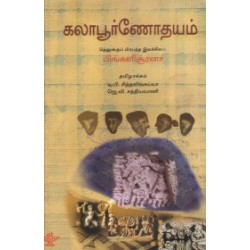 கலாபூர்ணோதயம் கலாபூர்ணோதயம்