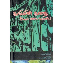 கலியின் கதை: வயா பைபாஸ்