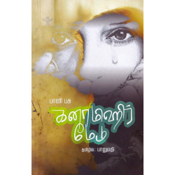 கனாமிஹிர் மேடு கனாமிஹிர் மேடு